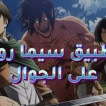 تحميل تطبيق Cimaroom
