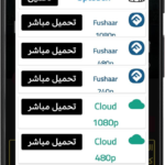 تطبيق فشار Fushaar مهكر للافلام